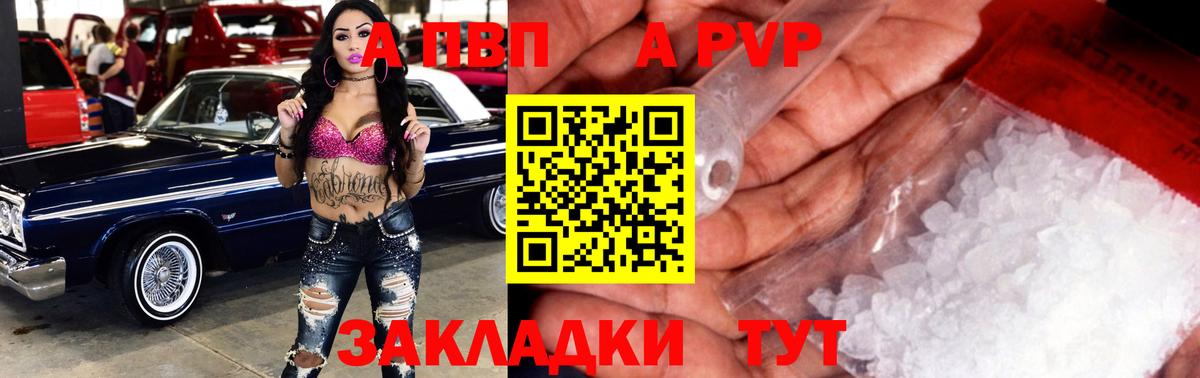 Alfa_PVP VHQ Камень-на-Оби