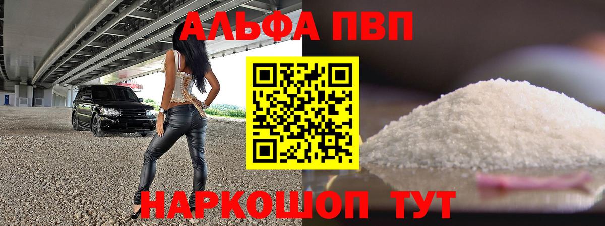 APVP Crystall  Вход с VPN  Alpha-PVP  Камень-на-Оби  Alpha-PVP Соль  Альфа ПВП СК КРИС 