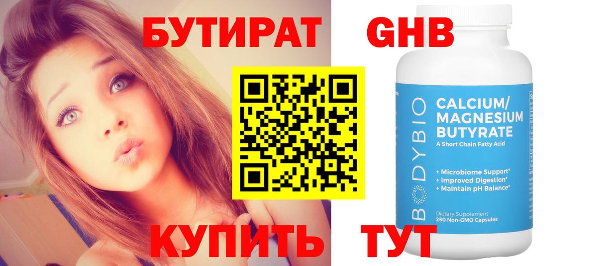 Камень-на-Оби  Бутират  Вход с VPN  Бутират 99% 