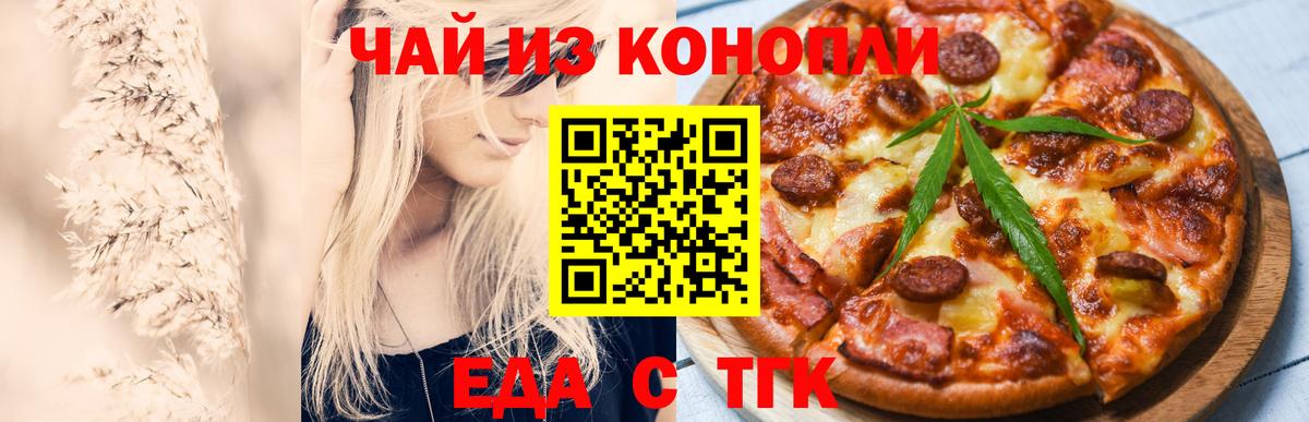 Еда ТГК марихуана  Вход с VPN  Камень-на-Оби 