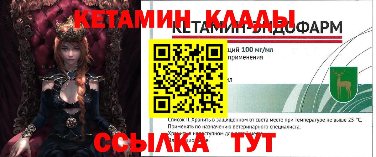 Кетамин ketamine  Вход с VPN  Камень-на-Оби 