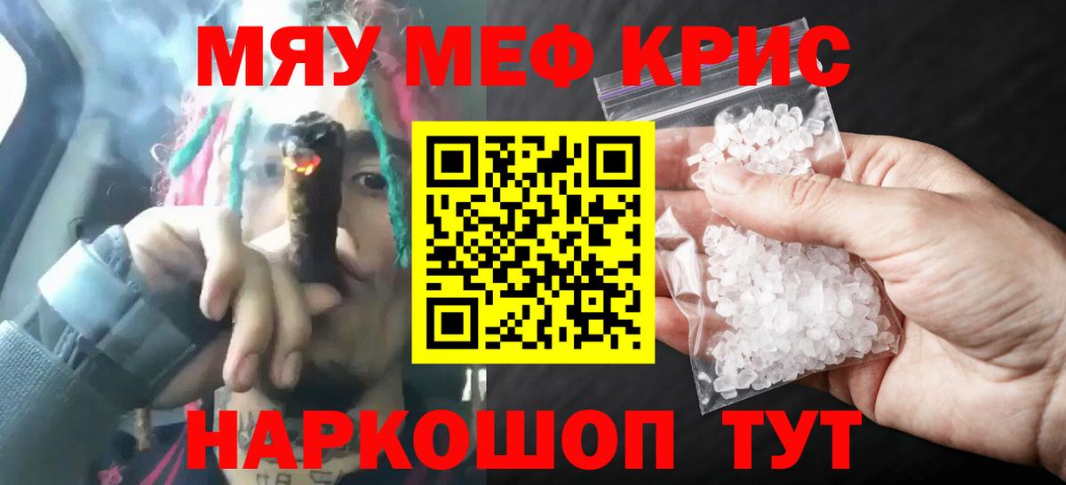 МЯУ-МЯУ  Вход с VPN  Камень-на-Оби  Мефедрон mephedrone  МЯУ-МЯУ 